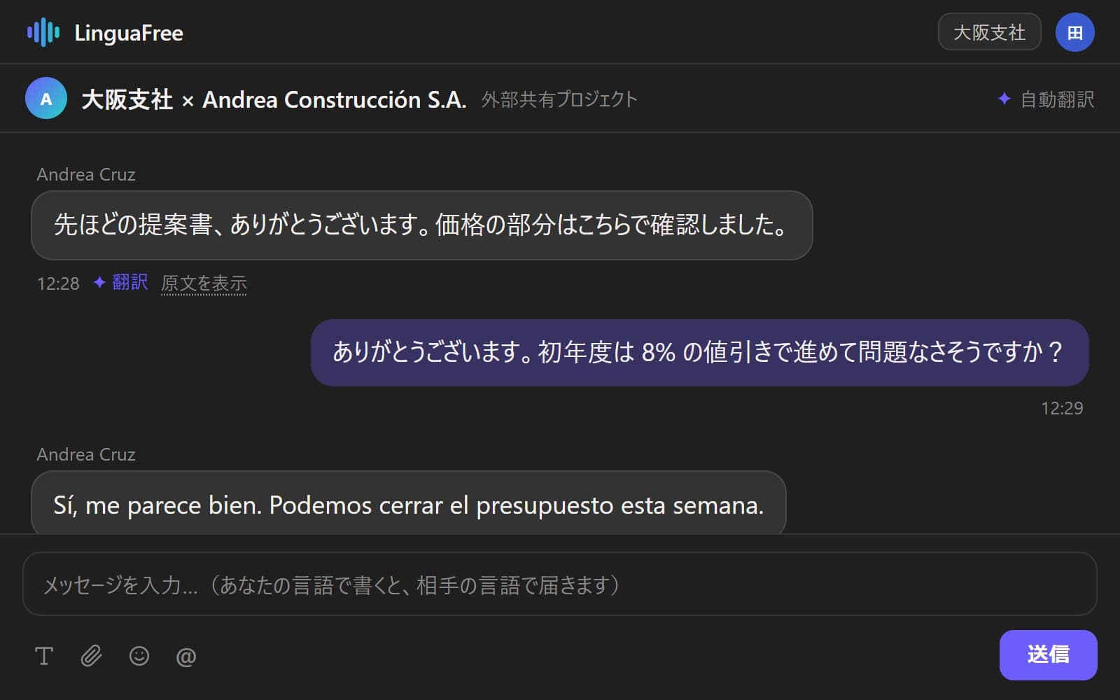 相手の母国語で続ける
